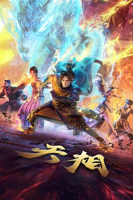 蜃楼学院 奇幻动漫在线观看